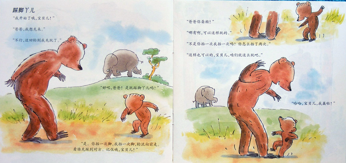做游戏 (04),绘本,绘本故事,绘本阅读,故事书,童书,图画书,课外阅读